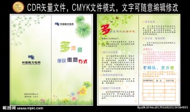 多渠道缴费折页