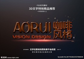 PSD特效字体咖啡糖果样式