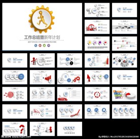 工作计划PPT
