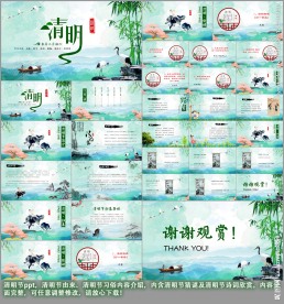 清明节ppt 清明节习俗