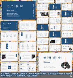框架完整通用论文答辩ppt