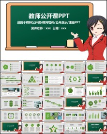 教师说课教育公开课演讲PPT