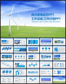 风力发电简介ppt模板