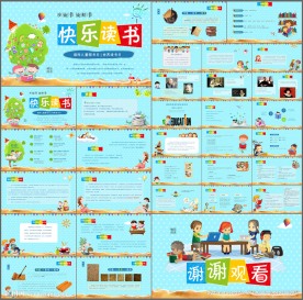 儿童图书日世界读书日ppt