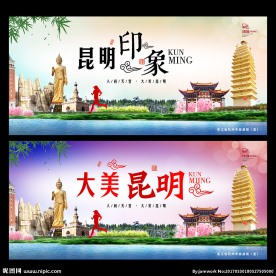 昆明