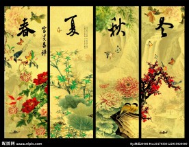 春夏秋冬