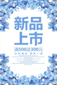 夏季新品上市促销活动海