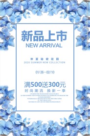 时尚春夏新品上市促销活动海报