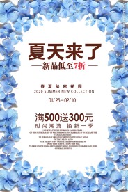 夏天来了夏季特惠促销活动海报