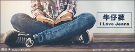 服装男士牛仔裤海报banner