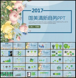 清新淡雅商务PPT