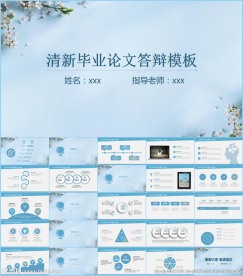 毕业论文答辩PPT