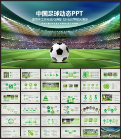 足球比赛竞技总结报告动态PPT
