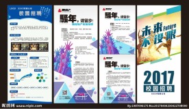 招聘广告 校园招聘