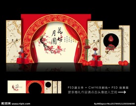 新中式婚礼背景