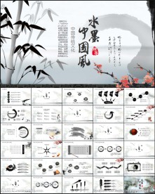 水墨中国风PPT模板