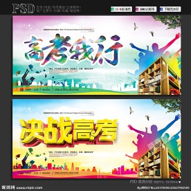 高考