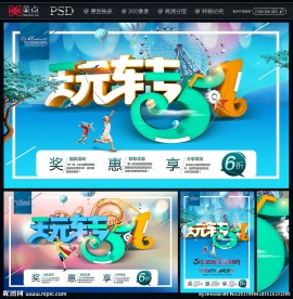 五一