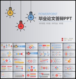 毕业论文答辩PPT