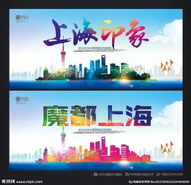 上海