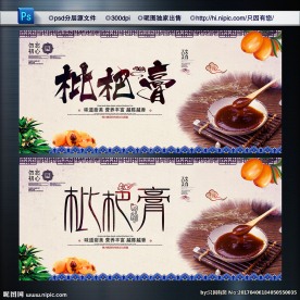 枇杷膏