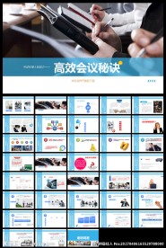 会议培训演讲PPT模板