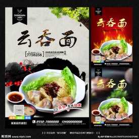 云吞面