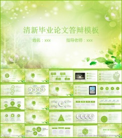 毕业论文答辩PPT