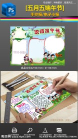 五月五端午节节日习俗手抄报小报