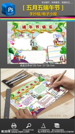 五月五端午节习俗手抄报小报模板