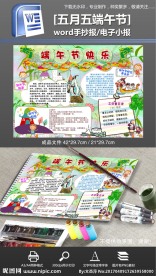 端午节习俗文化手抄报小报模板