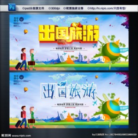 出国旅游