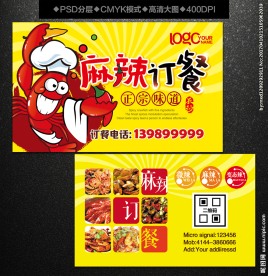 小龙虾订餐卡