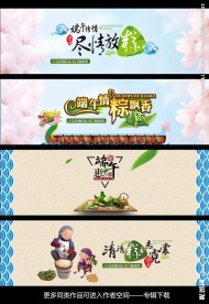 端午节淘宝海报banner