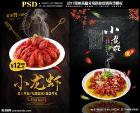 小龙虾