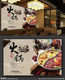 火锅背景墙