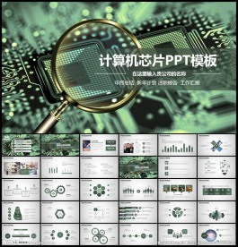 计算机科技PPT