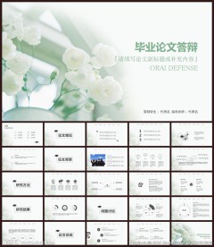 毕业论文答辩PPT