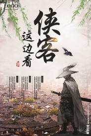 侠客这边看人才招聘活动海报