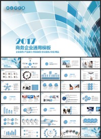 公司介绍PPT产品介绍PPT