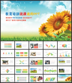 教育培训PPT模板