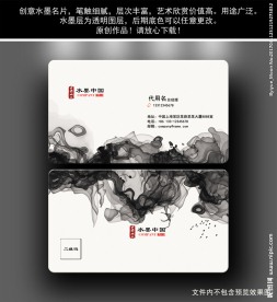 水墨名片