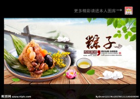 粽子