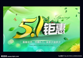 五一海报