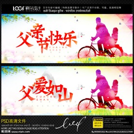 父亲节