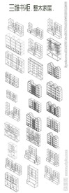三维书柜设计CAD