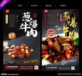 葱爆牛肉