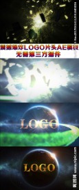 震撼大气爆炸LOGO片头AE模