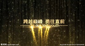 金色光效年会倒数模板