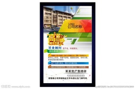 房地产招聘海报